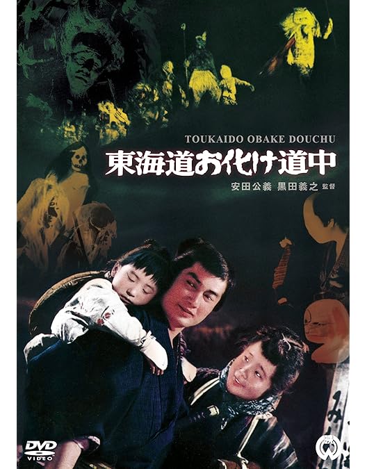 Amazon.co.jp: 妖怪大戦争 [DVD] : 青山良彦, 川崎あかね, 大川修