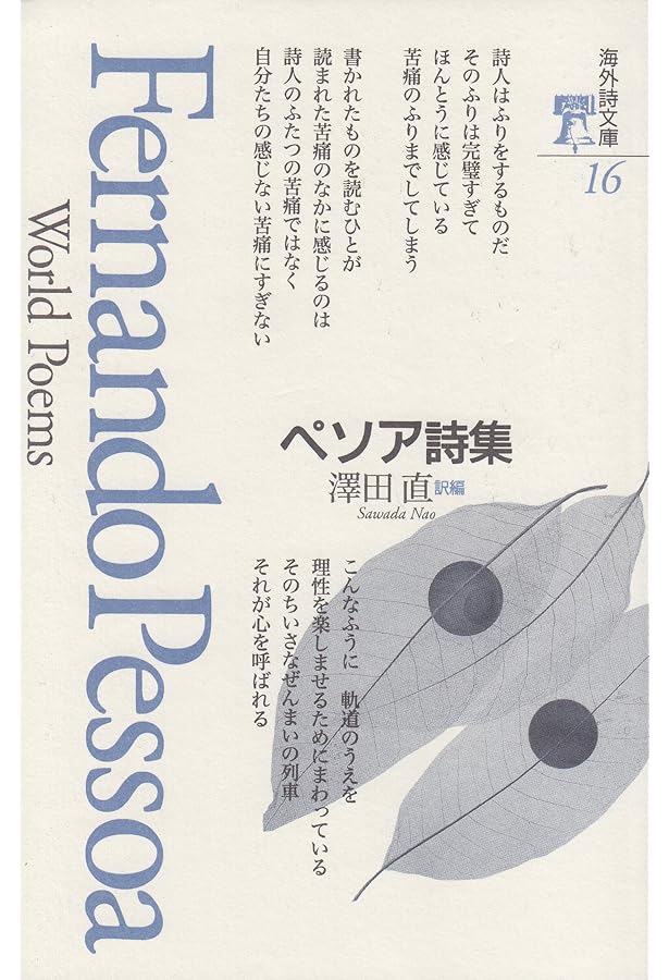 不安の書【増補版】 | フェルナンド・ペソア, 高橋都彦 |本 | 通販