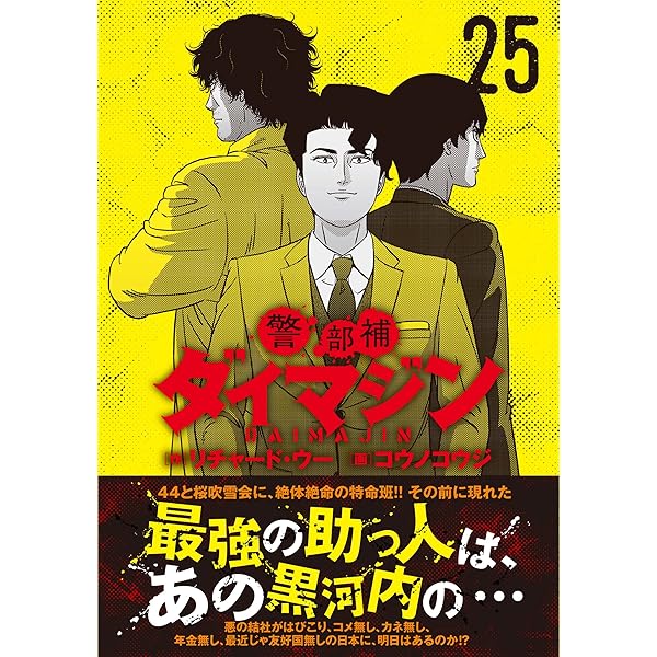 Amazon.co.jp: 警部補ダイマジン (1) (ニチブンコミックス