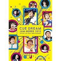 Amazon.co.jp: CUE DREAM JAM-BOREE 2012 [DVD] : 鈴井貴之, TEAM NACS
