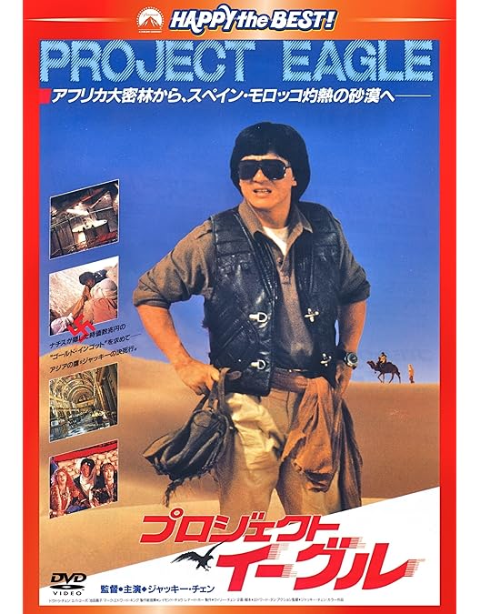 Amazon.co.jp: サンダーアーム/龍兄虎弟 〈日本語吹替収録版〉 [DVD