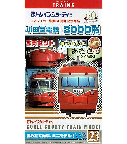 Amazon | 【限定】Bトレインショーティー 名鉄キハ8000系特急色 2両