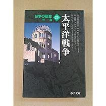 Amazon.co.jp: 日本の歴史 24 (中公文庫 S 2-24) : 大内 力: Japanese