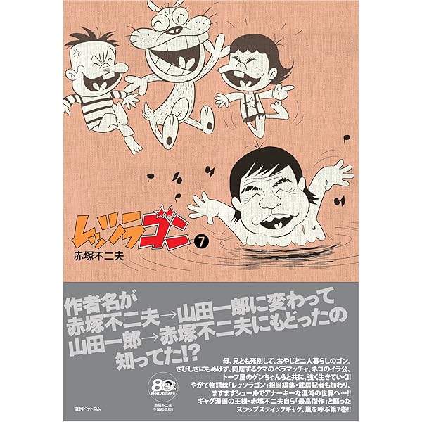 Amazon.co.jp: レッツラゴン(全7巻セット) : 赤塚 不二夫: Japanese Books