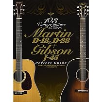 マーティンD-18 & D-28 + ギブソンJ-45 パーフェクトガイド |本 | 通販