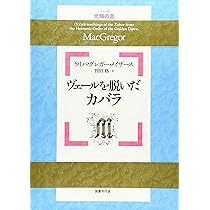 世界魔法大全3 柘榴の園 | イスラエル・リガルディー, 片山 章久 |本
