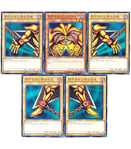 Amazon.co.jp: 【復刻版エクゾディアセット】 遊戯王カード 封印されし