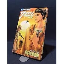 7SEEDS コミック 全1-35巻 セット | 田村 由美 |本 | 通販 | Amazon