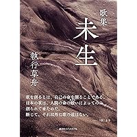 Amazon.co.jp: 歌集 悲天 : 三浦義一: 本
