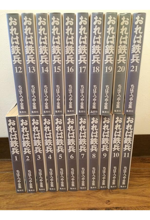 おれは鉄兵 全12巻完結 (文庫版)(講談社漫画文庫) [マーケットプレイス