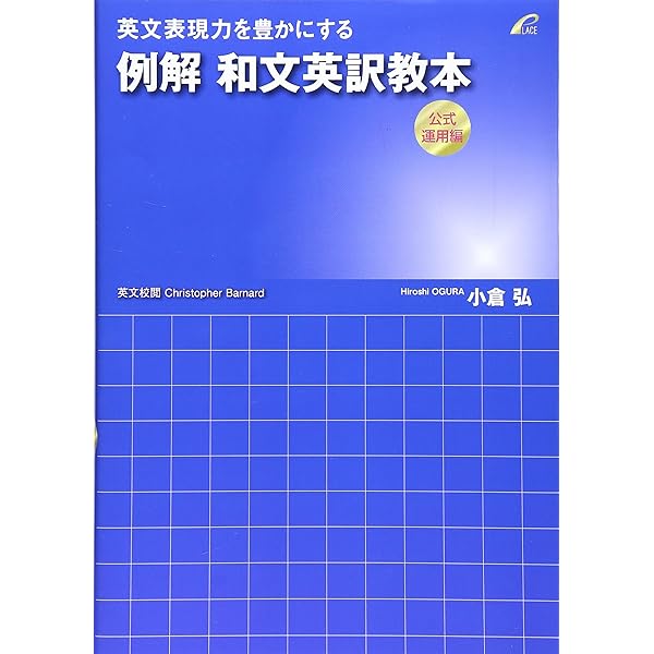 京大入試に学ぶ 英語難構文の真髄(エッセンス) | 小倉 弘 |本 | 通販