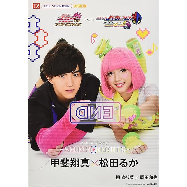 Amazon.co.jp: 仮面ライダーエグゼイド キャラクターブック LEVEL.2