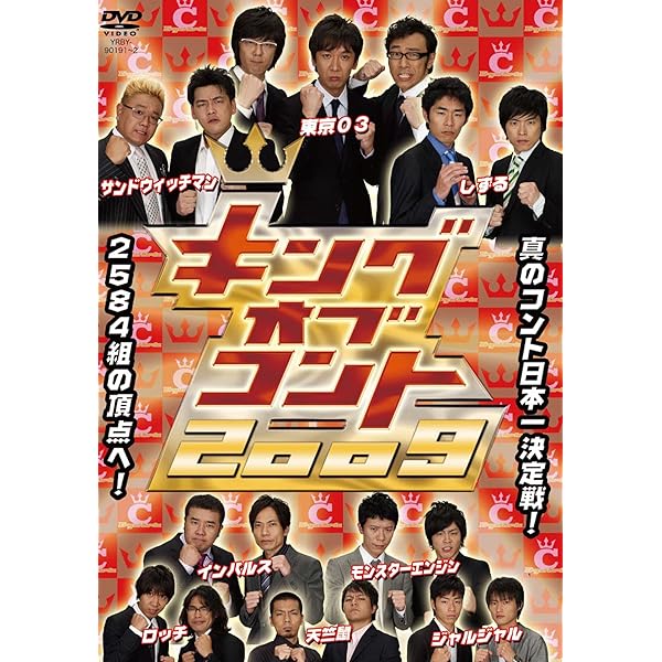 Amazon.co.jp: キングオブコント 2008 [DVD] : TKO, バッファロー吾郎