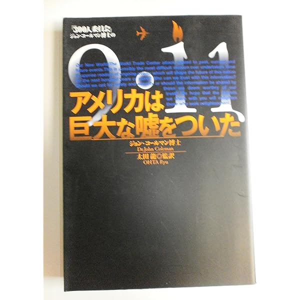 Amazon.co.jp: 世界の黒い霧 ジョン・コールマン博士の21世紀陰謀史