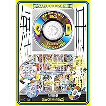 Amazon.co.jp: 短冊CDディスクガイド 8cmCDマニアックス――渋谷系、レア