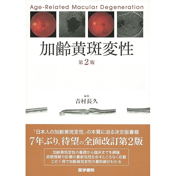 眼の発生と解剖・機能 (専門医のための眼科診療クオリファイ) | 大鹿