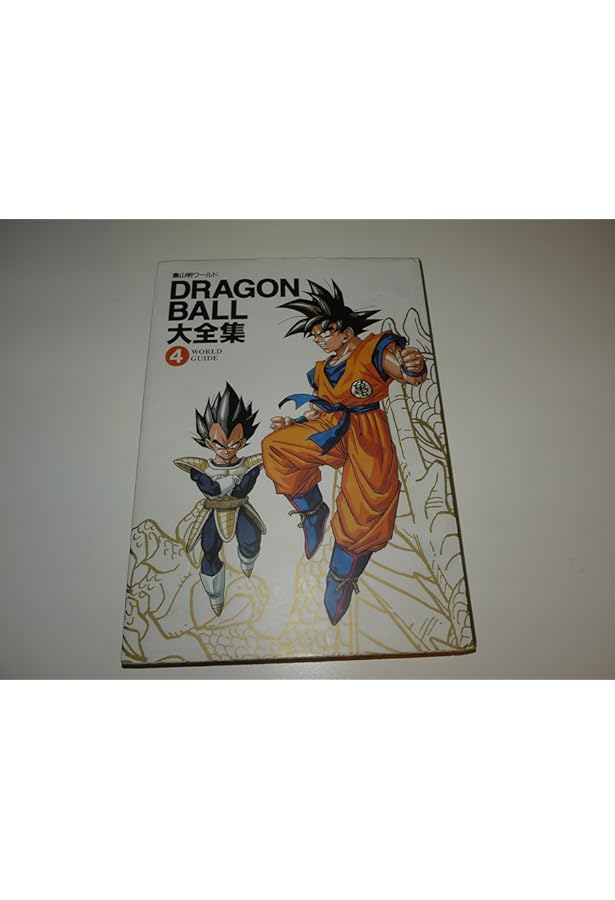 DRAGON BALL大全集 7: 鳥山明ワールド | 鳥山 明 |本 | 通販 | Amazon