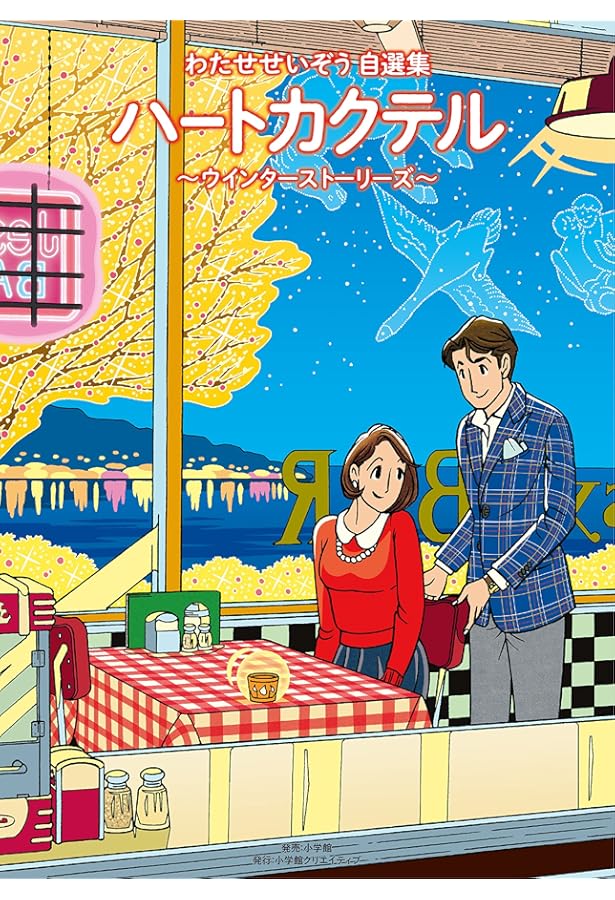 Amazon.co.jp: ハートカクテル コミック 全11巻 完結セット : Japanese