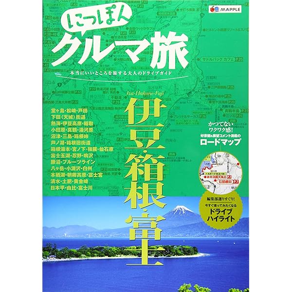 にっぽんクルマ旅 信州 (旅行ガイド) | 昭文社 旅行ガイドブック 編集