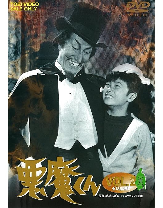 Amazon.co.jp: 河童の三平 妖怪大作戦 VOL.1 [DVD] : 金子吉延, 牧冬吉