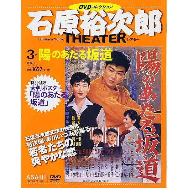 石原裕次郎シアター DVDコレクション 68号 『やくざ先生』 [分冊百科