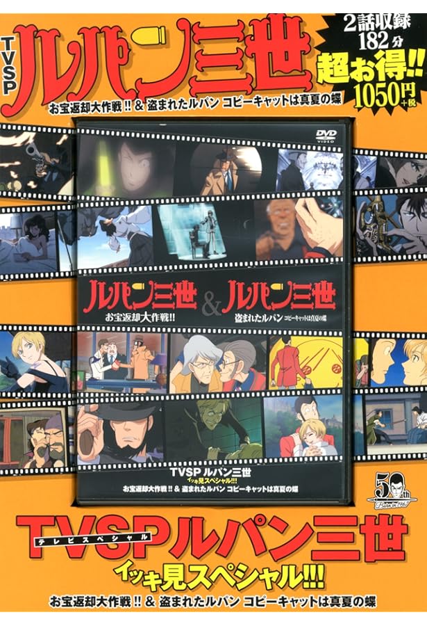 TVSP ルパン三世 イッキ見スペシャル!!! 霧のエリューシヴ ＆ sweet