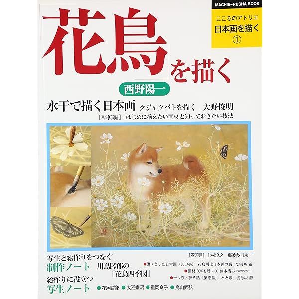 動物を描く (人気作家に学ぶ日本画の技法) | 竹内 浩一, 河北 倫明 |本
