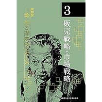 新装版》第1巻 経営戦略 (一倉定の社長学) | 一倉 定 |本 | 通販 | Amazon
