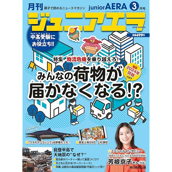 ジュニアエラ 2023年 11月号 [雑誌] | 朝日新聞出版 |本 | 通販 | Amazon