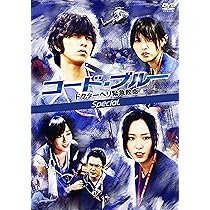 Amazon.co.jp: 劇場版コード・ブルー -ドクターヘリ緊急救命- DVD豪華