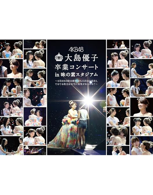 Amazon.co.jp: AKB48 リクエストアワー セットリストベスト1035 2015