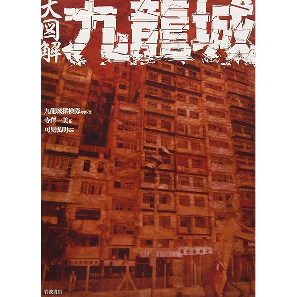 City of Darkness - Life in Kowloon Walled City Photo Book in