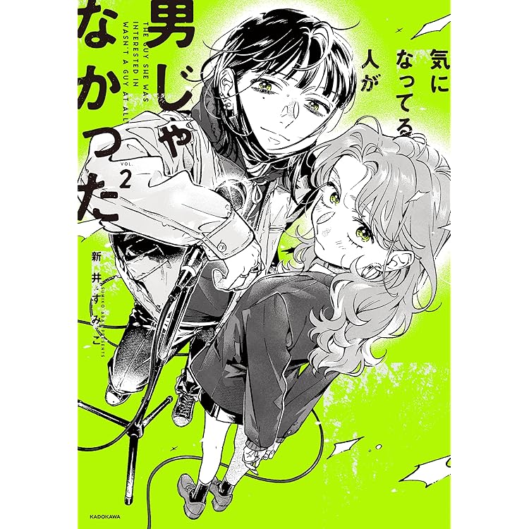 Amazon.co.jp: 気になってる人が男じゃなかった : ミュージック