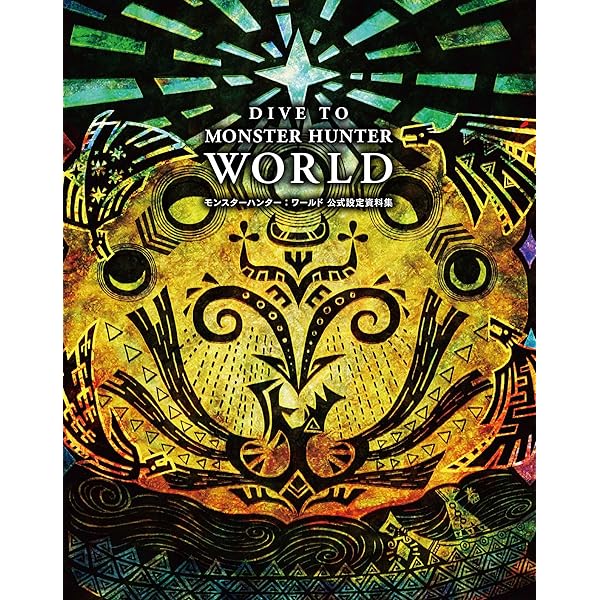 Amazon.co.jp: 復刻 ハンター大全 ハンター大全シリーズ (カプコン