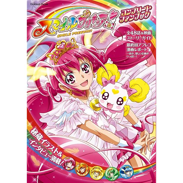 Go！プリンセスプリキュア オフィシャルコンプリートブック (学研