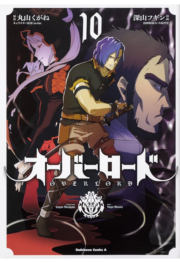 Amazon.co.jp: オーバーロード (5) (カドカワコミックス・エース