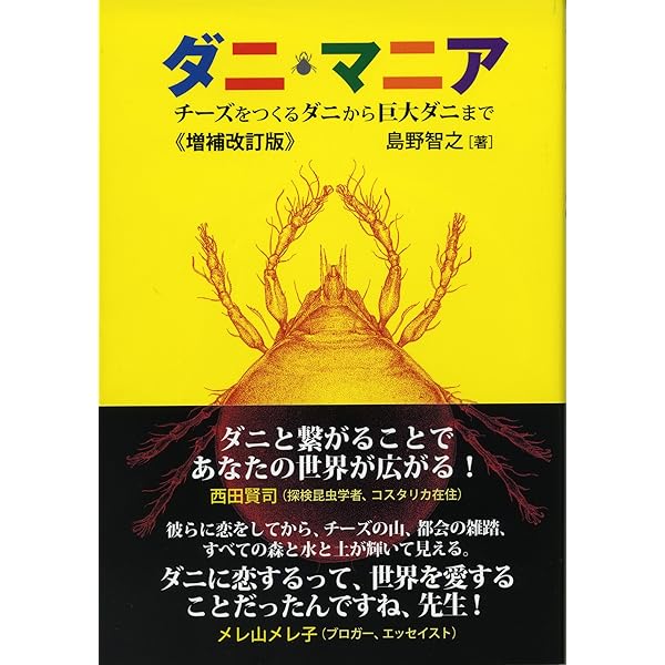 原色植物ダニ検索図鑑 | 江原 昭三, 後藤 哲雄 |本 | 通販 | Amazon