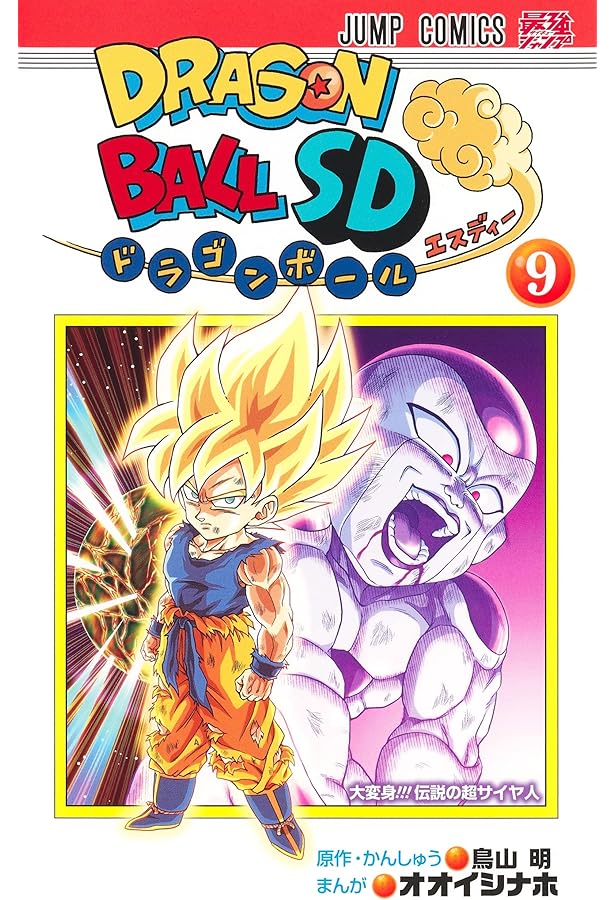 ドラゴンボールSD 8 (ジャンプコミックス) | オオイシ ナホ, 鳥山 明