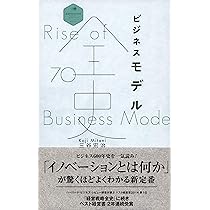 ビジネスモデル全史 (ディスカヴァー・レボリューションズ) | 三谷宏治