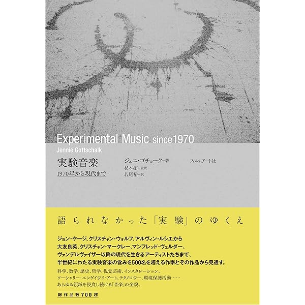 形式化された音楽 (単行本) | ヤニス・クセナキス, 野々村 禎彦, 冨永