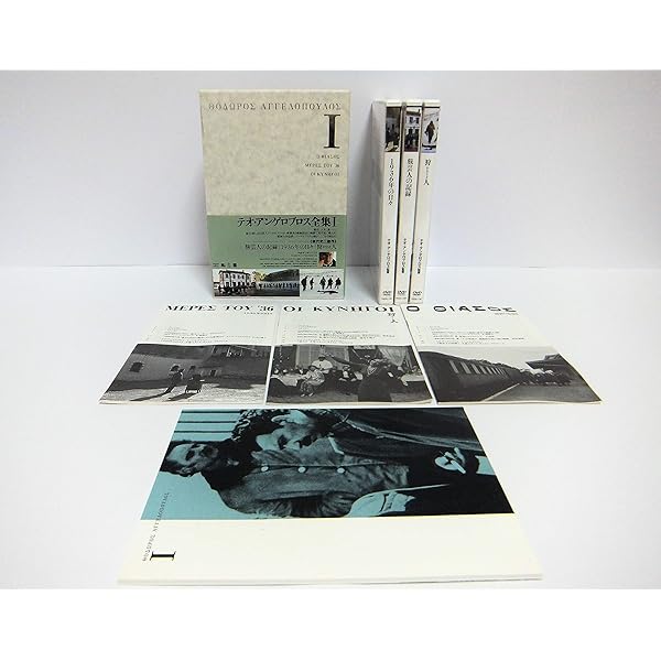 Amazon.co.jp: テオ・アンゲロプロス全集 DVD-BOX III (霧の中の風景