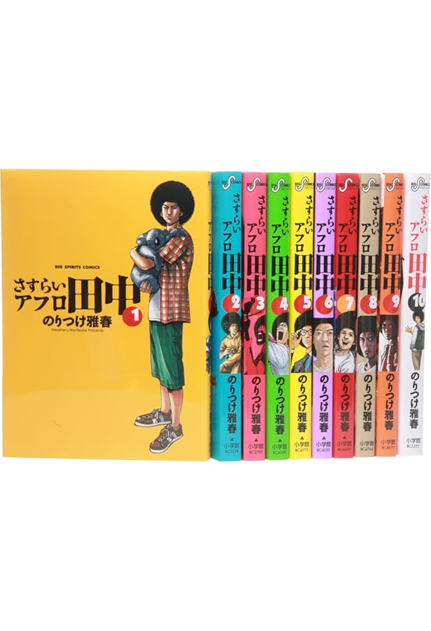 コミック】結婚アフロ田中（全10巻） | のりつけ雅春 |本 | 通販