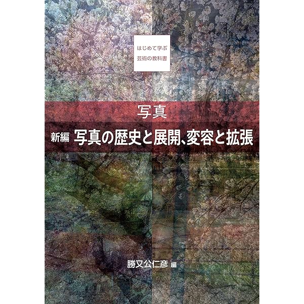 写真のアルケオロジー | ジェフリー・バッチェン, 前川修, 佐藤守弘