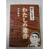 Amazon.co.jp: はだしのゲン 文庫全7巻 完結セット (中公文庫―コミック