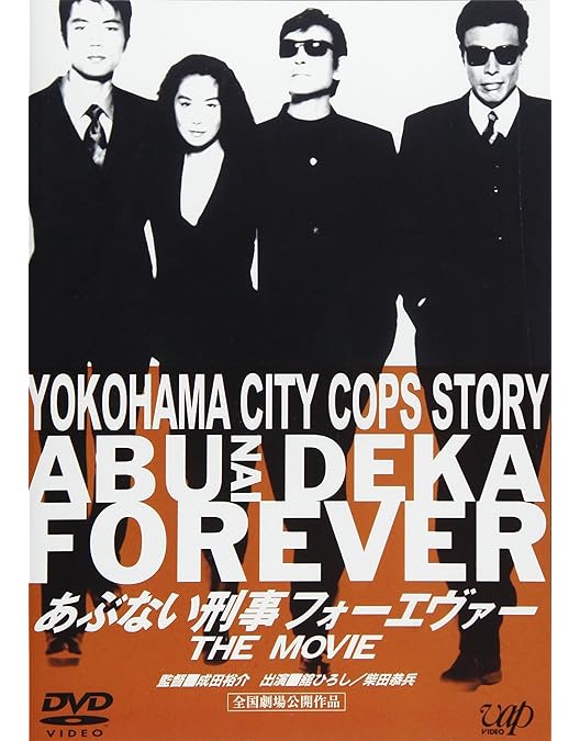 Amazon.co.jp: あぶない刑事 リターンズ [DVD] : 舘ひろし, 柴田恭兵