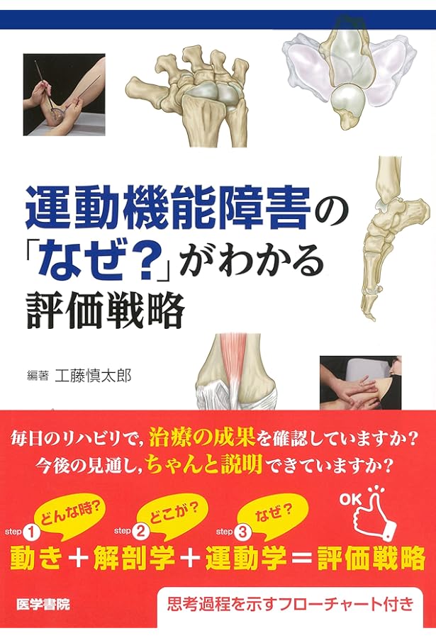 関節機能解剖学に基づく 整形外科運動療法ナビゲーション | 整形外科