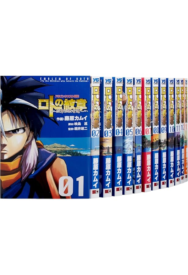 ドラゴンクエスト列伝 ロトの紋章 [完全版] コミック 全15巻 完結