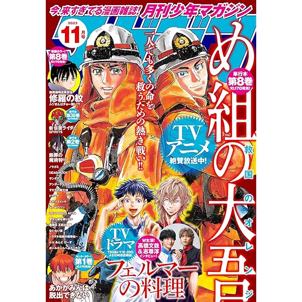Amazon.co.jp: 月刊少年マガジン 2022年12月号 [2022年11月5日発売