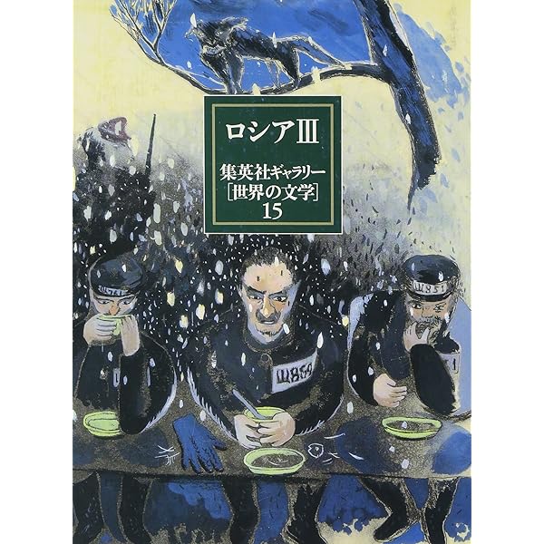 Amazon.co.jp: 世界の文学 全20巻・セットA(1〜10) 集英社ギャラリー