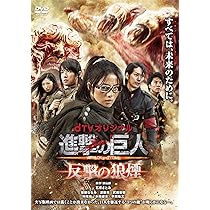 Amazon.co.jp: 進撃の巨人 ATTACK ON TITAN エンド オブ ザ ワールド